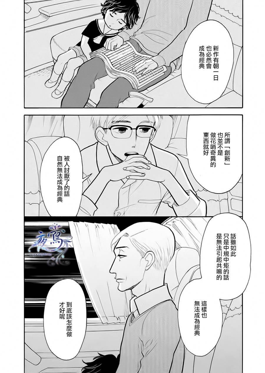 《昭和元禄落语心中》助六再临篇·其六 第25页