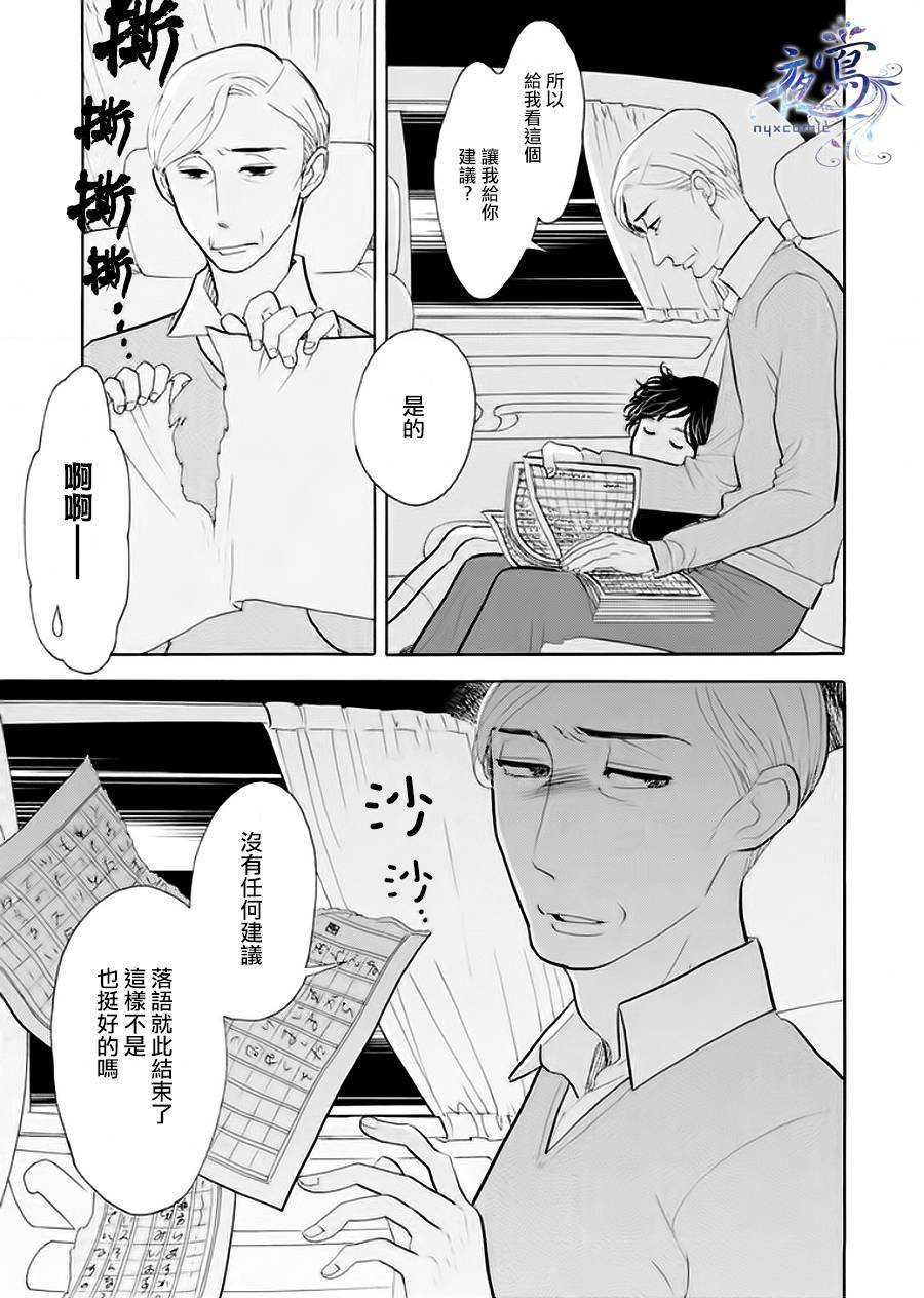 《昭和元禄落语心中》助六再临篇·其六 第26页