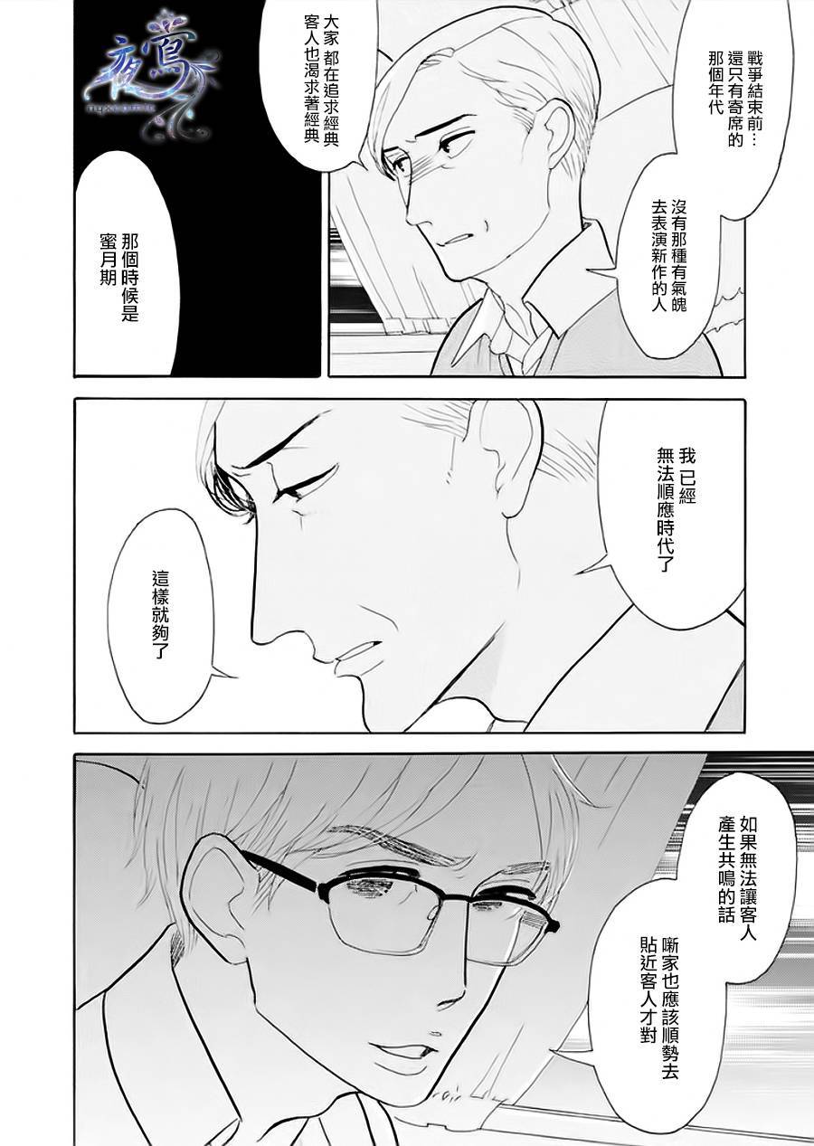 《昭和元禄落语心中》助六再临篇·其六 第27页