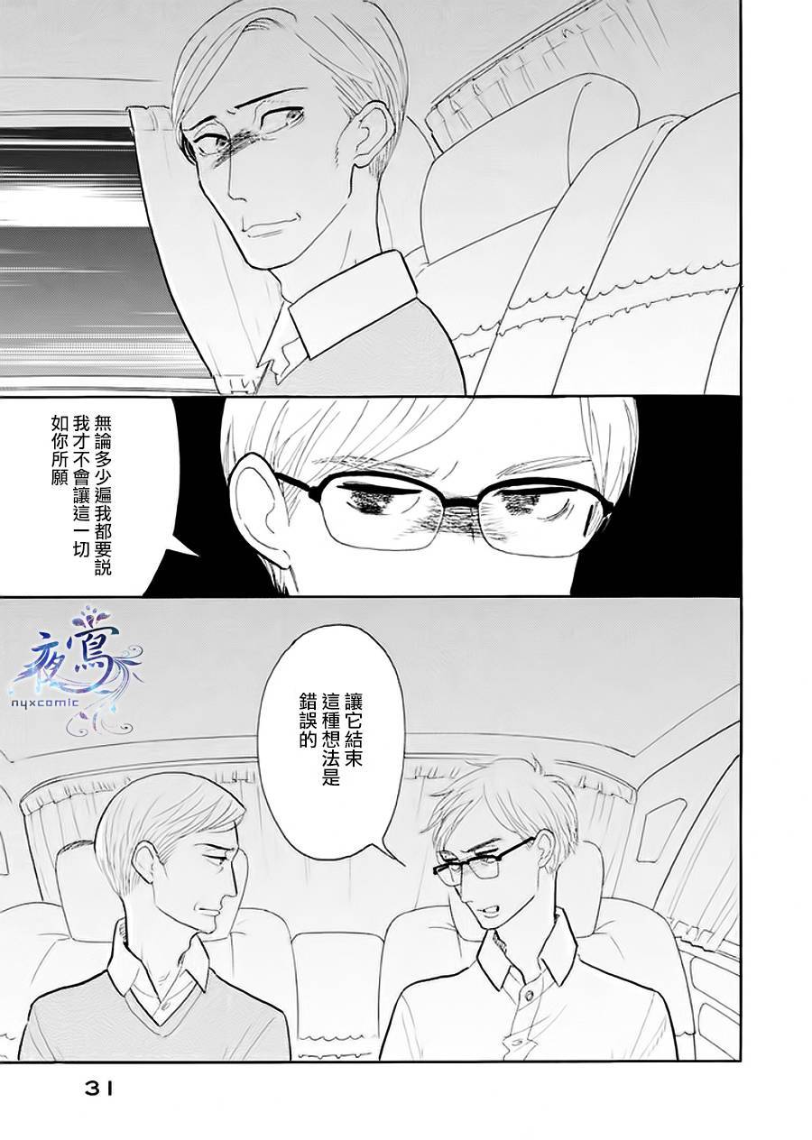 《昭和元禄落语心中》助六再临篇·其六 第28页