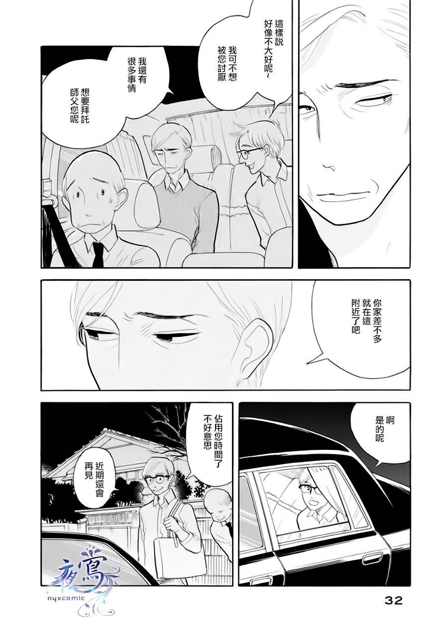 《昭和元禄落语心中》助六再临篇·其六 第29页