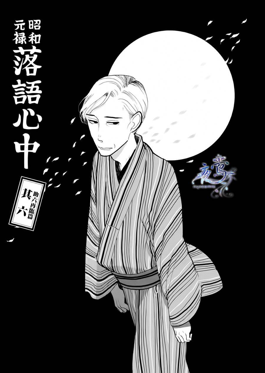 《昭和元禄落语心中》助六再临篇·其六 第2页