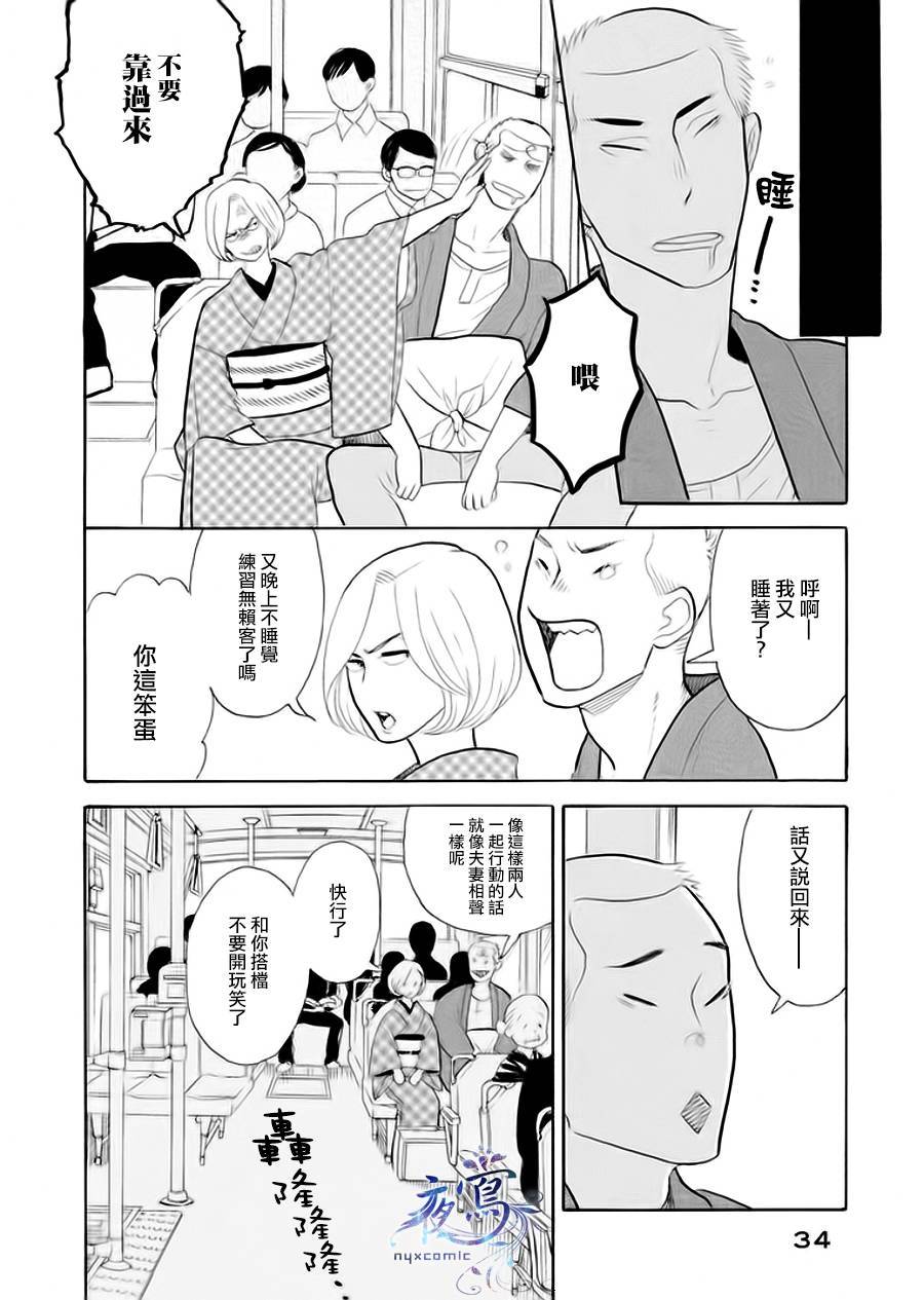 《昭和元禄落语心中》助六再临篇·其六 第31页