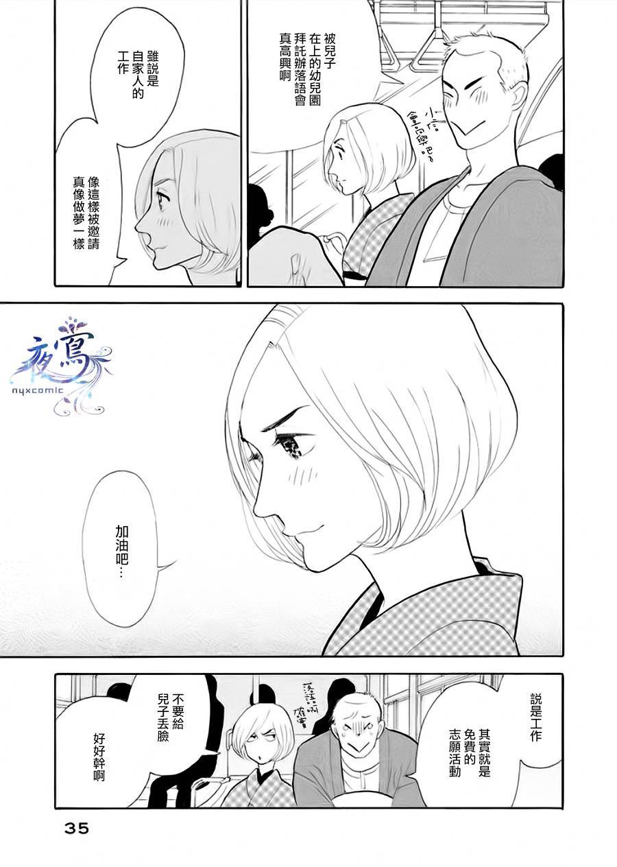 《昭和元禄落语心中》助六再临篇·其六 第32页