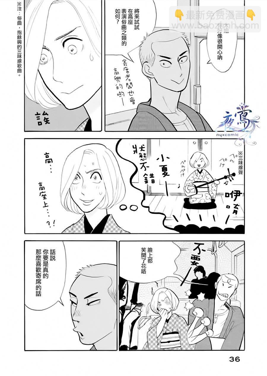 《昭和元禄落语心中》助六再临篇·其六 第33页