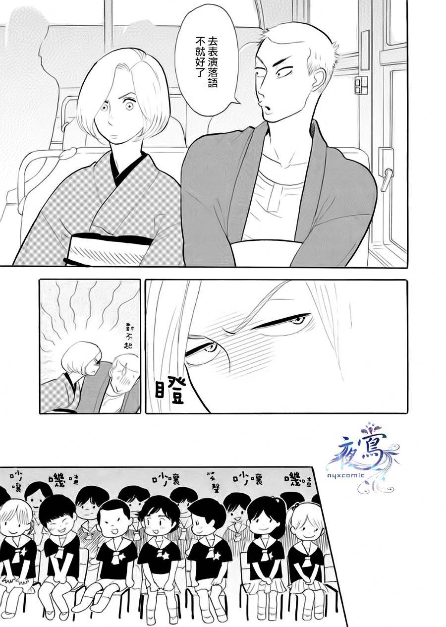 《昭和元禄落语心中》助六再临篇·其六 第34页