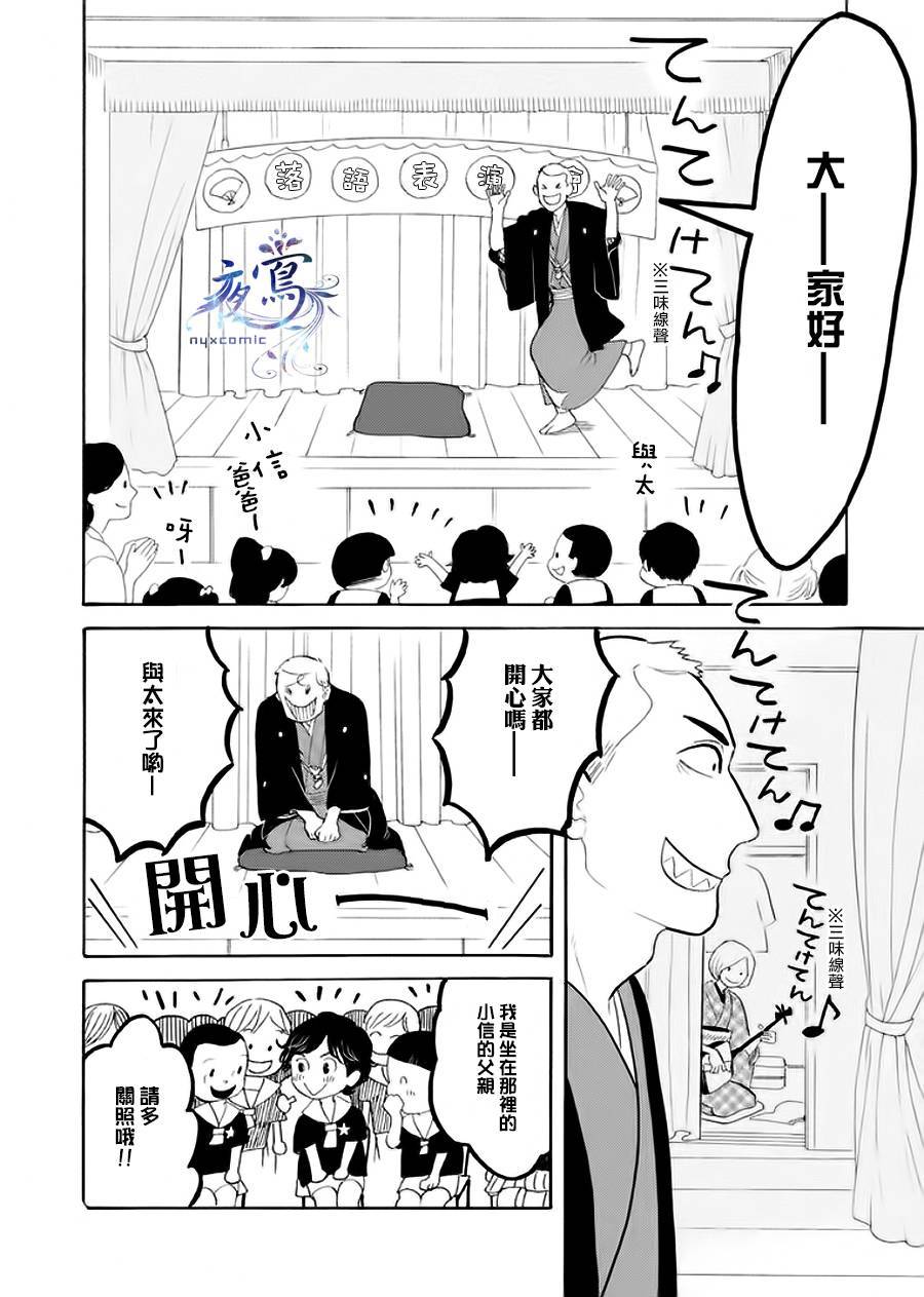 《昭和元禄落语心中》助六再临篇·其六 第35页