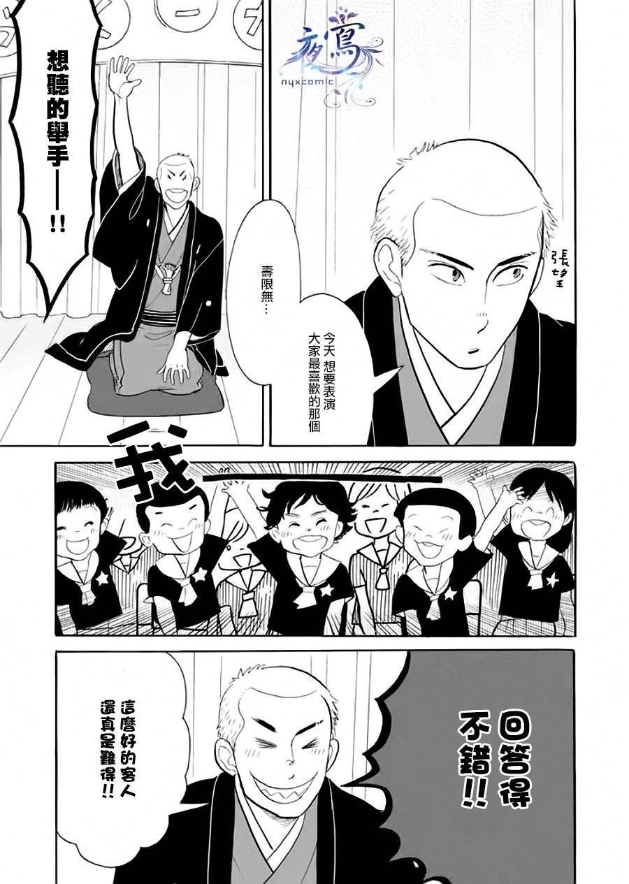 《昭和元禄落语心中》助六再临篇·其六 第36页