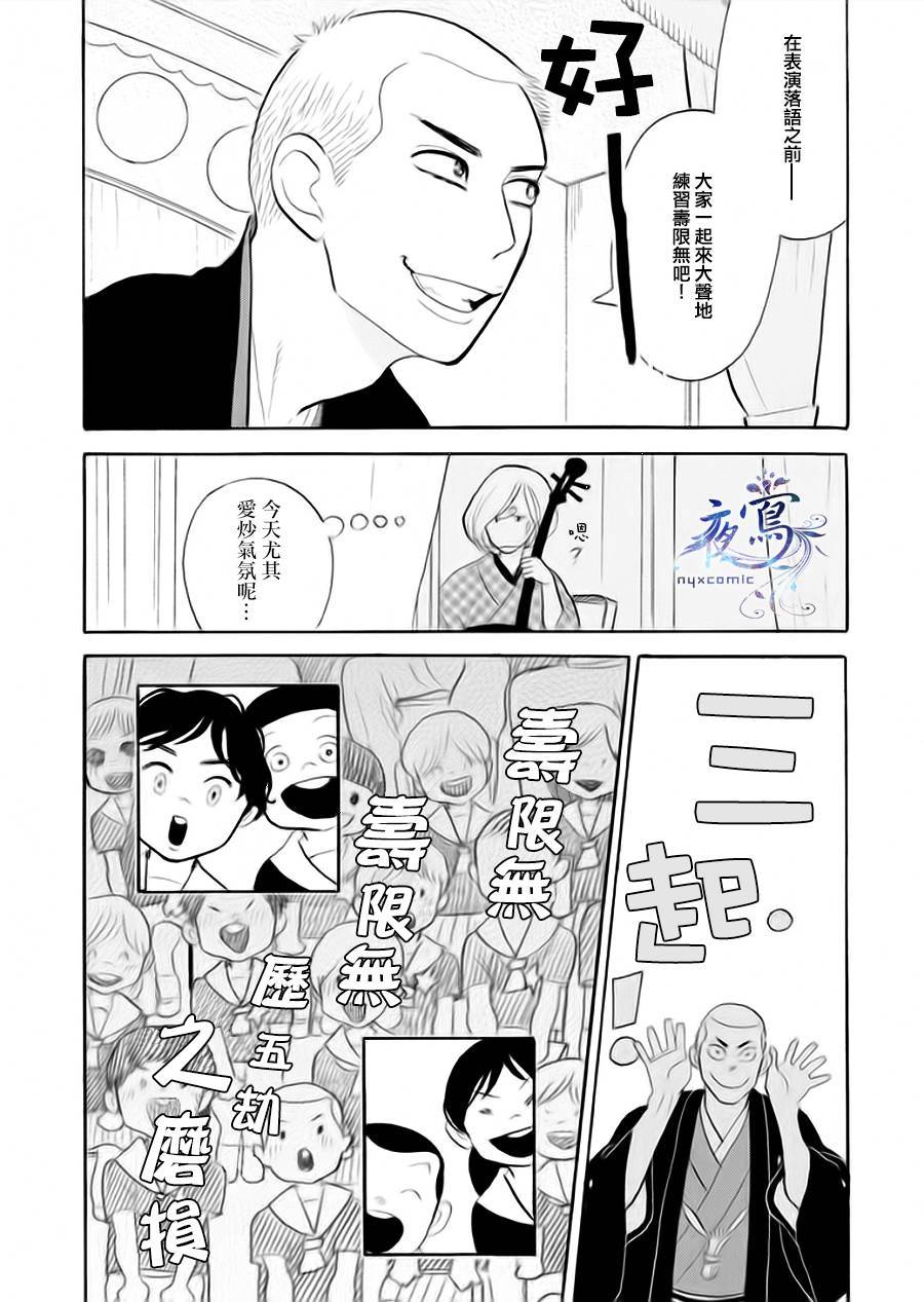 《昭和元禄落语心中》助六再临篇·其六 第37页