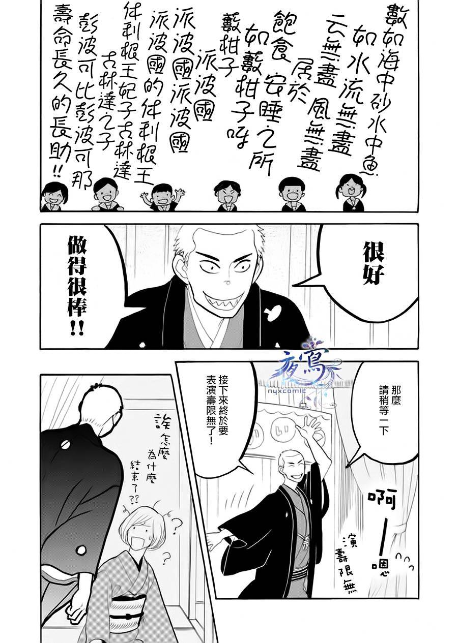 《昭和元禄落语心中》助六再临篇·其六 第38页