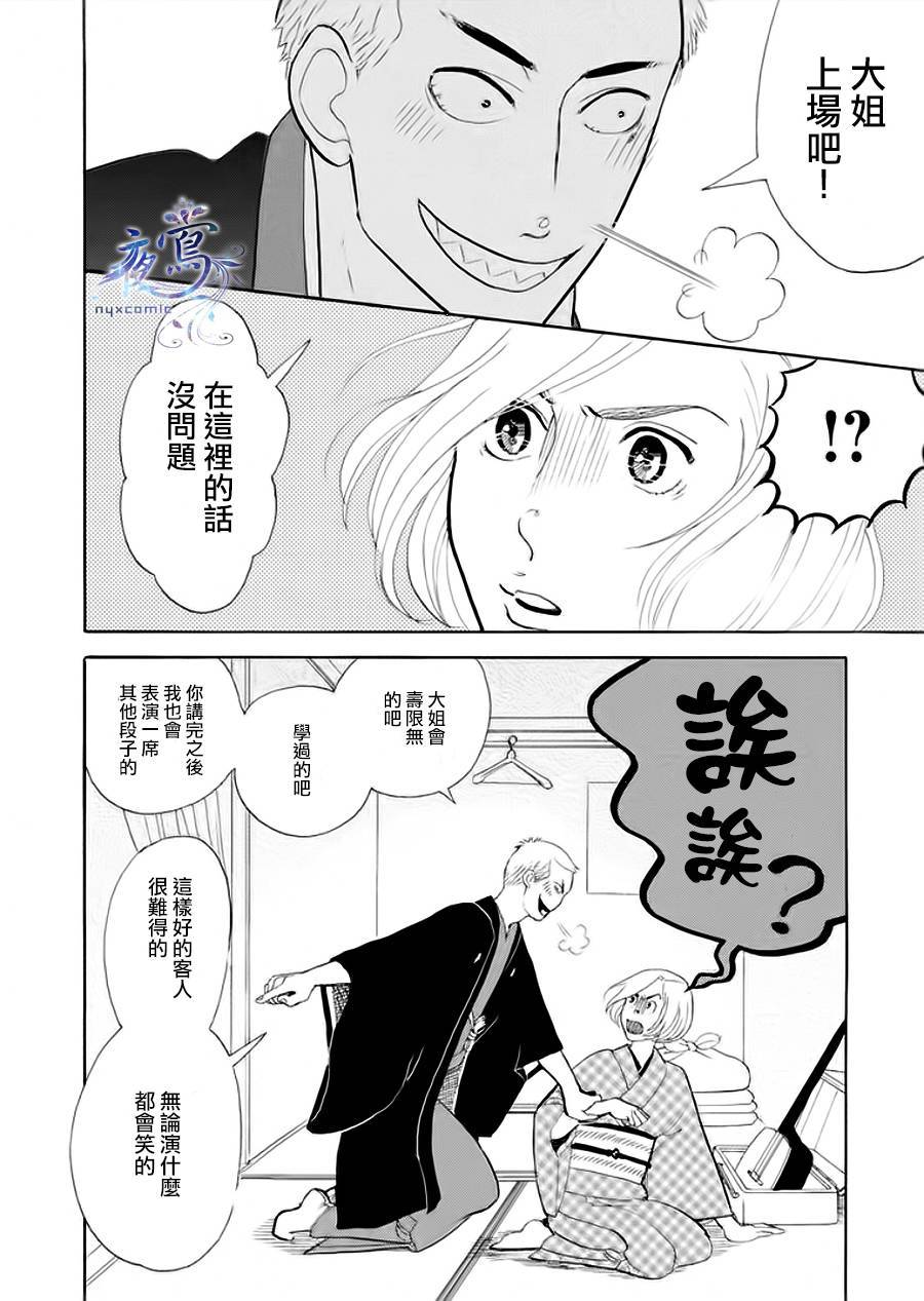 《昭和元禄落语心中》助六再临篇·其六 第39页