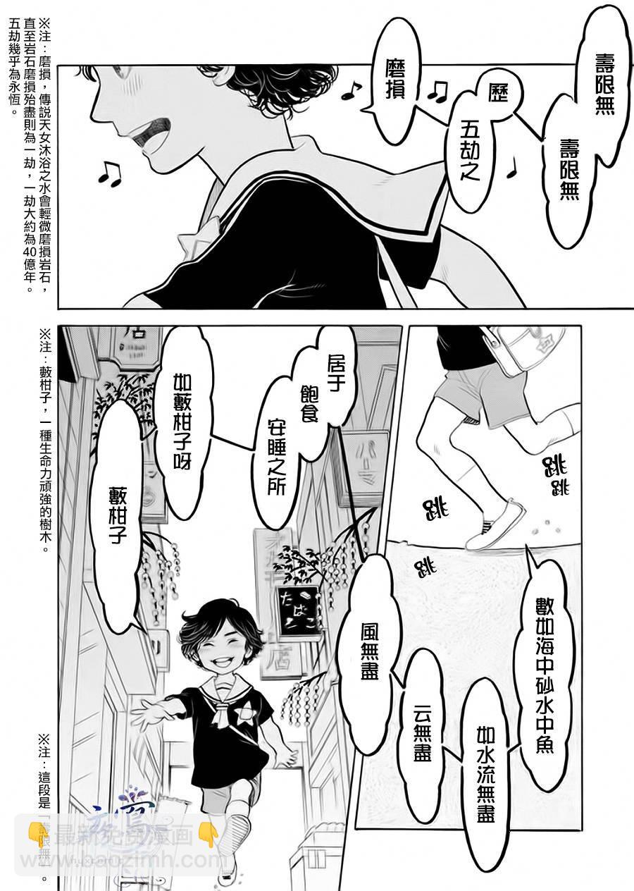 《昭和元禄落语心中》助六再临篇·其六 第3页