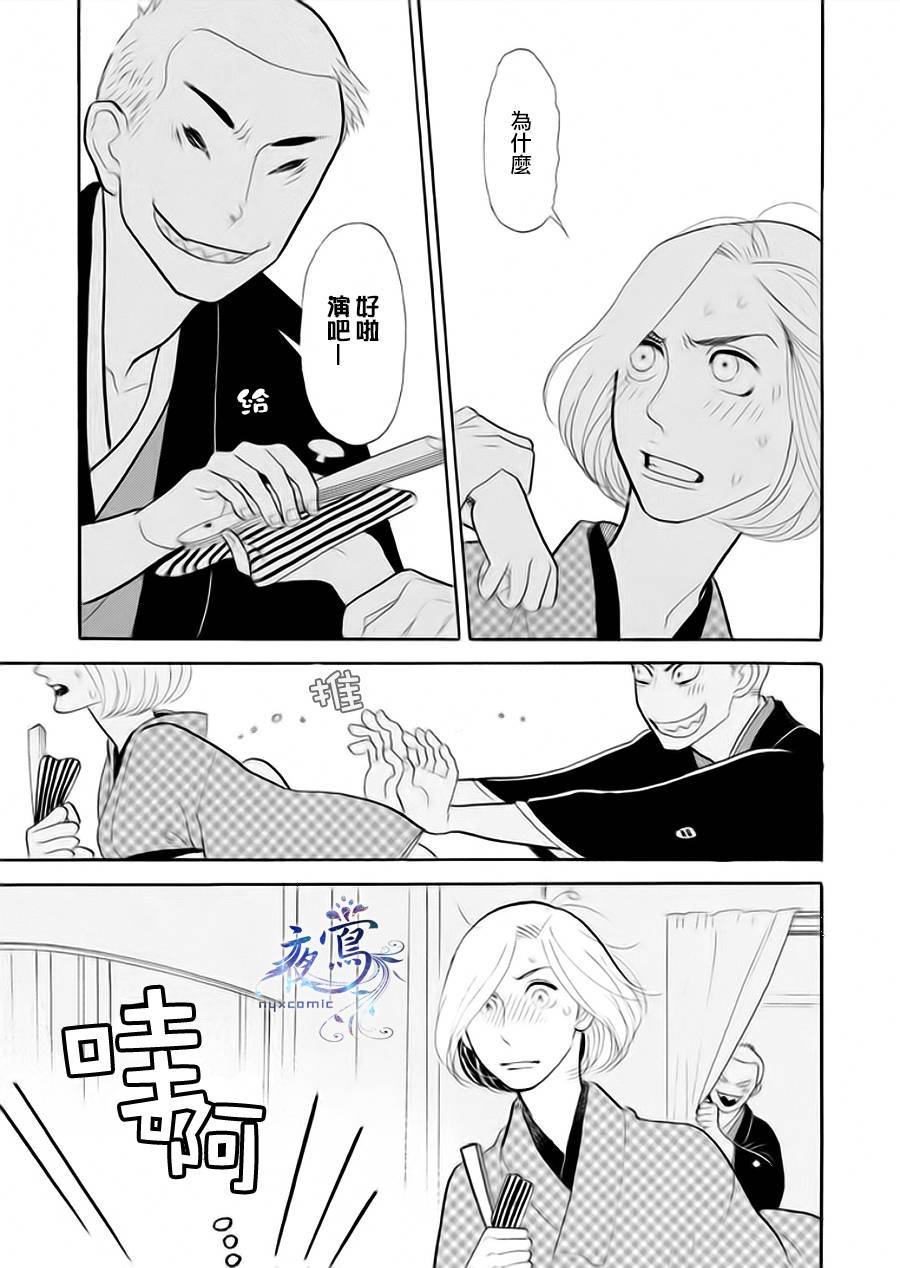 《昭和元禄落语心中》助六再临篇·其六 第40页