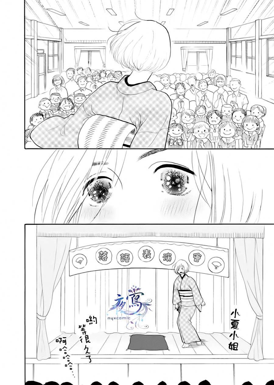 《昭和元禄落语心中》助六再临篇·其六 第41页