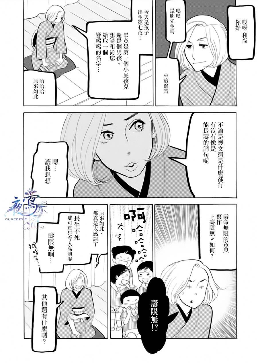 《昭和元禄落语心中》助六再临篇·其六 第43页