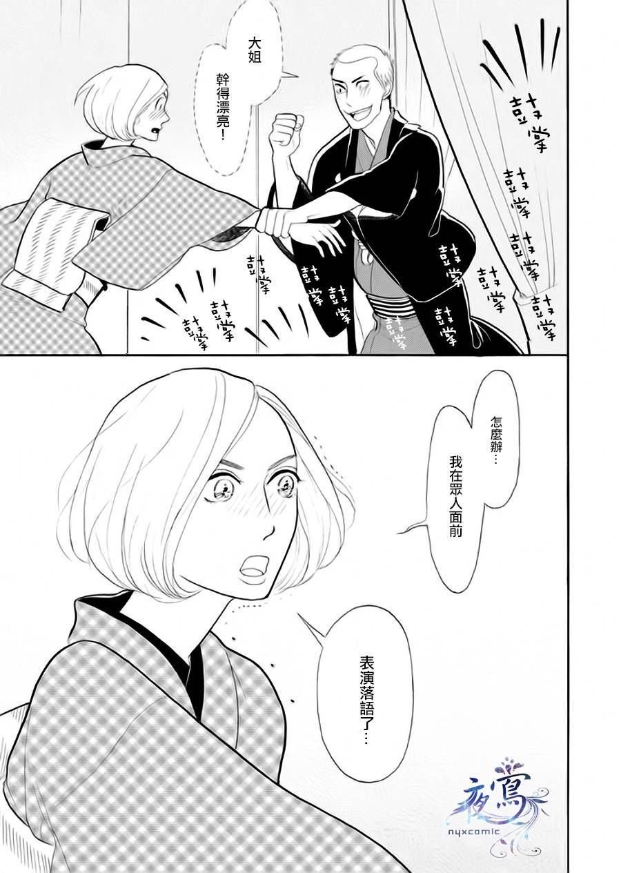 《昭和元禄落语心中》助六再临篇·其六 第46页