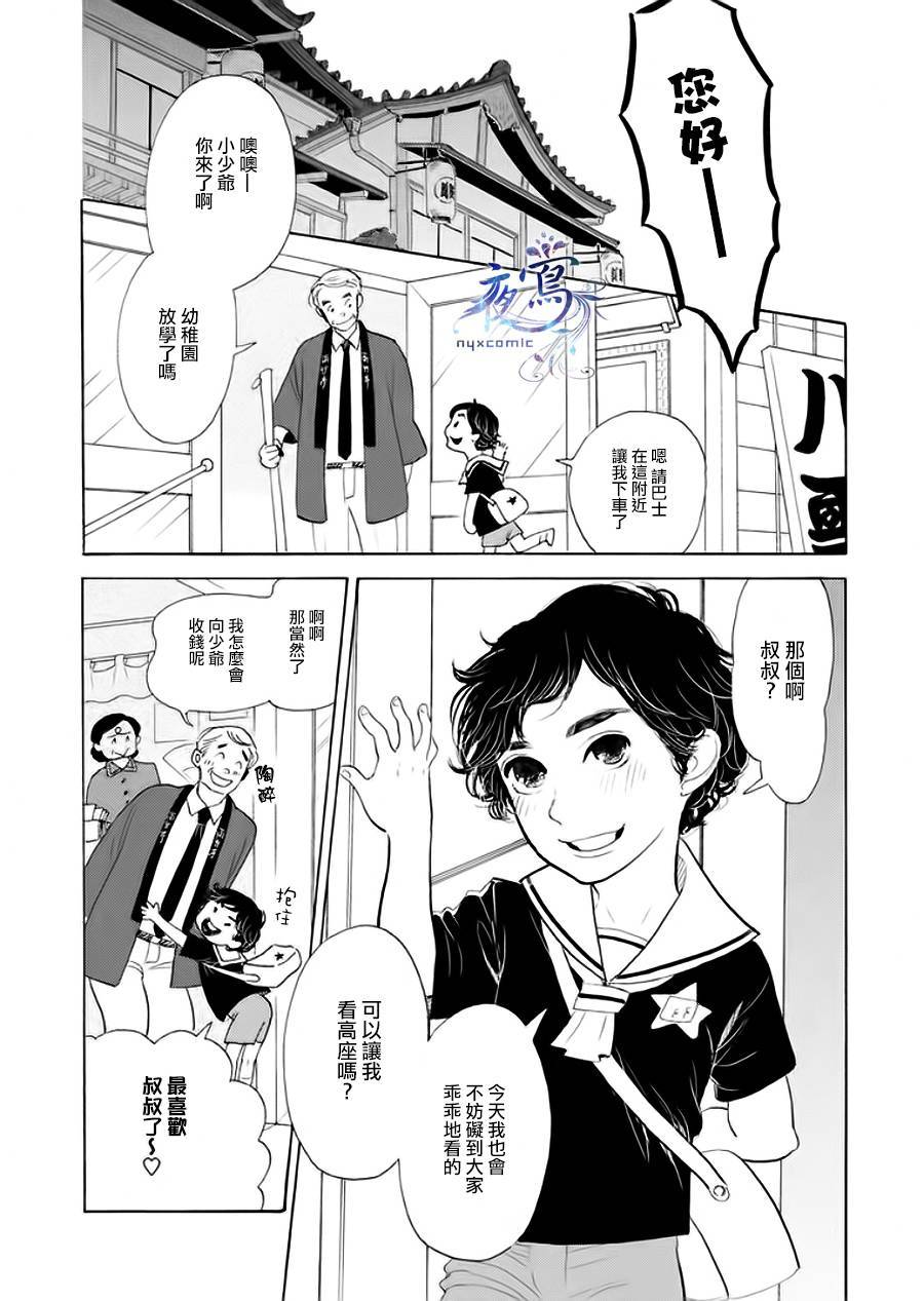 《昭和元禄落语心中》助六再临篇·其六 第4页