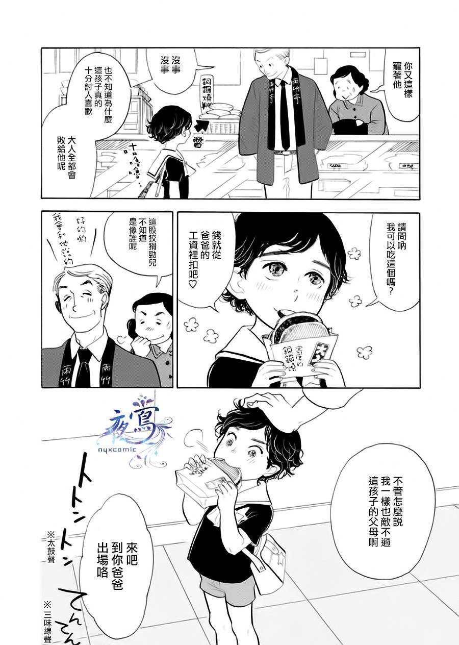 《昭和元禄落语心中》助六再临篇·其六 第5页