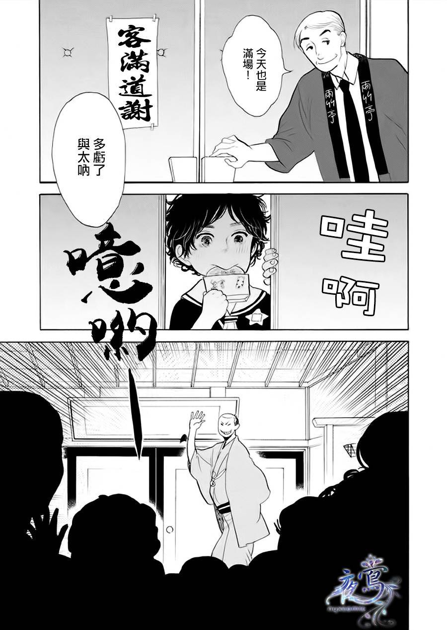 《昭和元禄落语心中》助六再临篇·其六 第6页