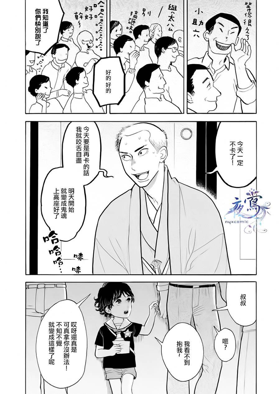 《昭和元禄落语心中》助六再临篇·其六 第7页