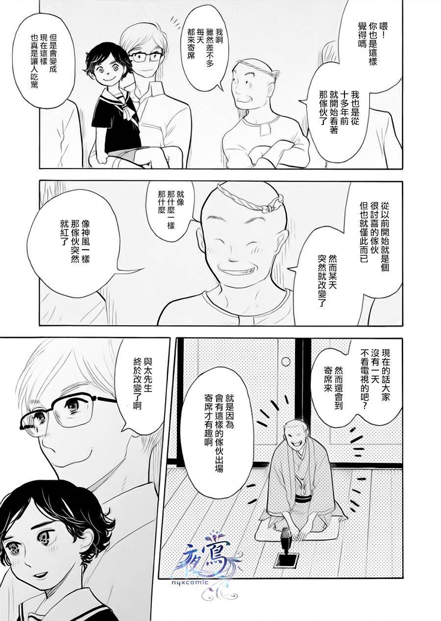《昭和元禄落语心中》助六再临篇·其六 第8页