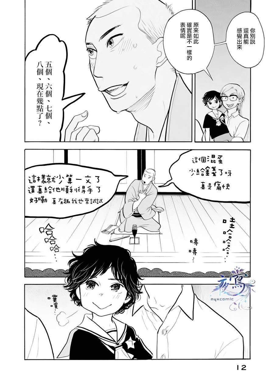 《昭和元禄落语心中》助六再临篇·其六 第9页
