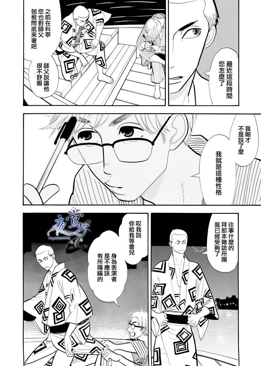 《昭和元禄落语心中》助六再临篇·其四 第10页