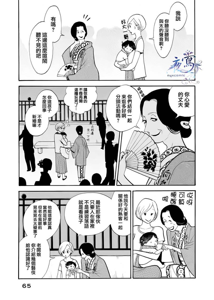 《昭和元禄落语心中》助六再临篇·其四 第13页