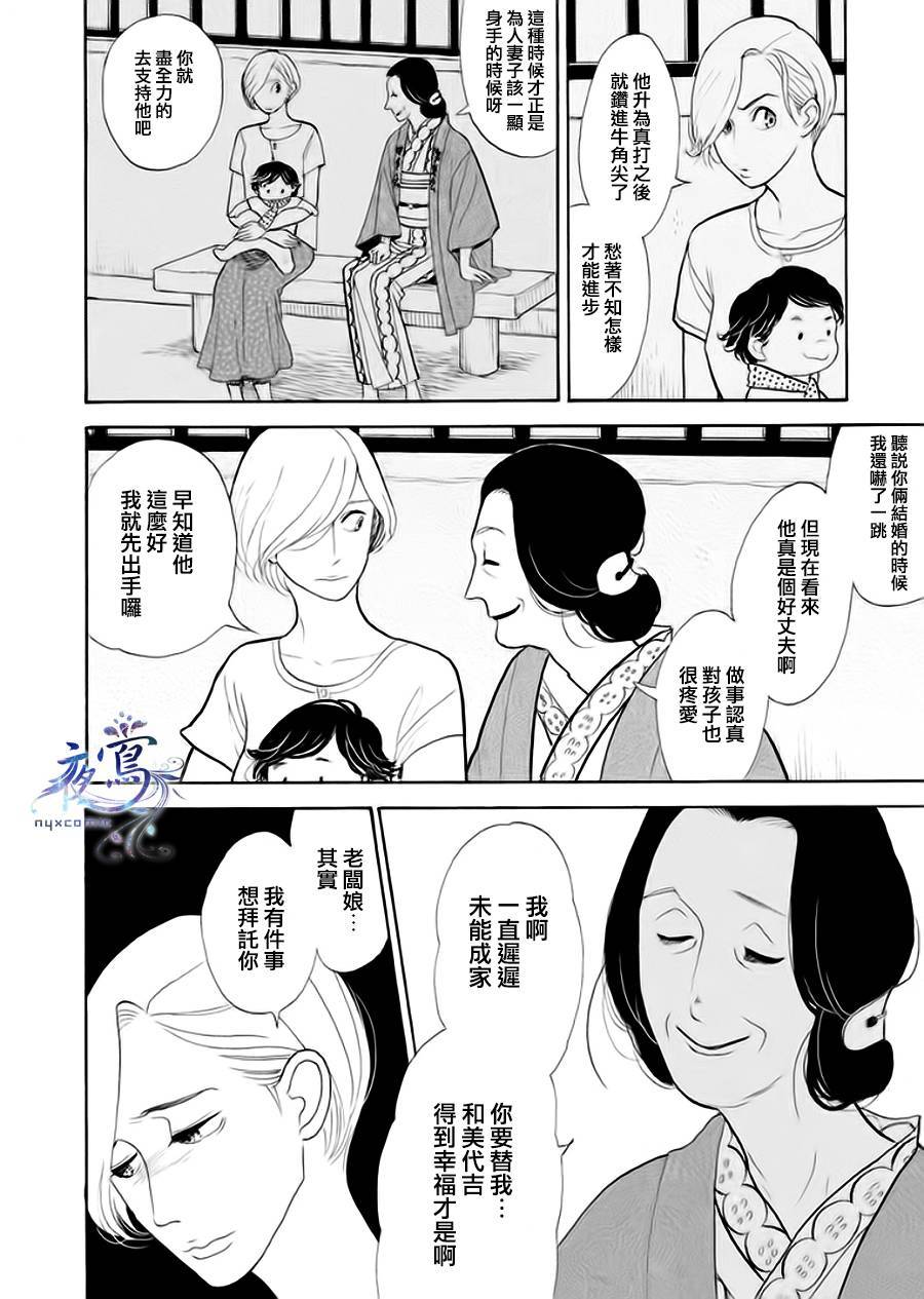 《昭和元禄落语心中》助六再临篇·其四 第14页