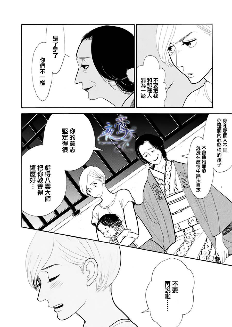 《昭和元禄落语心中》助六再临篇·其四 第16页