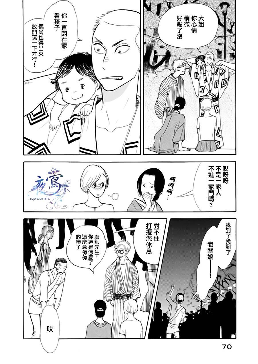 《昭和元禄落语心中》助六再临篇·其四 第18页