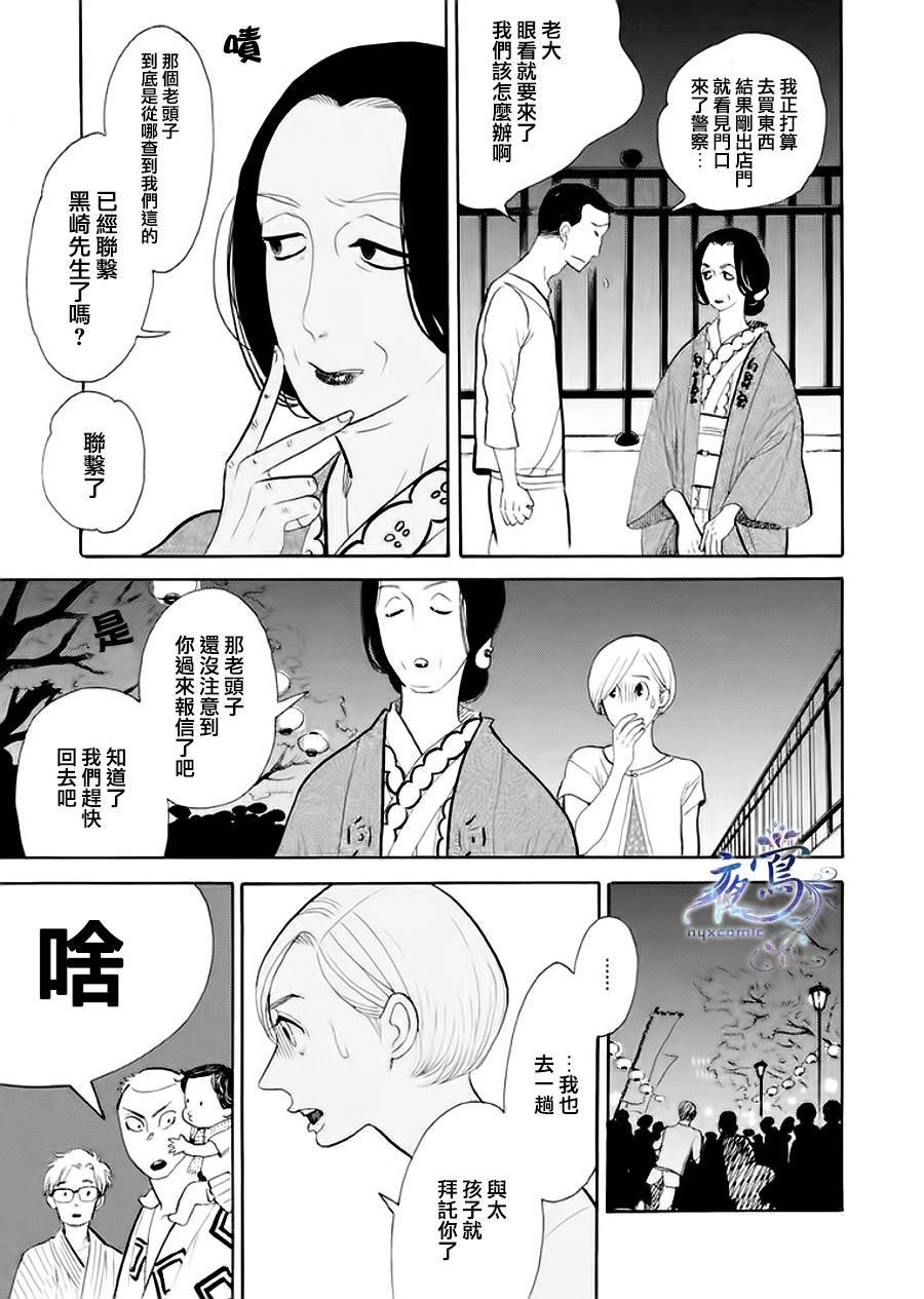 《昭和元禄落语心中》助六再临篇·其四 第19页