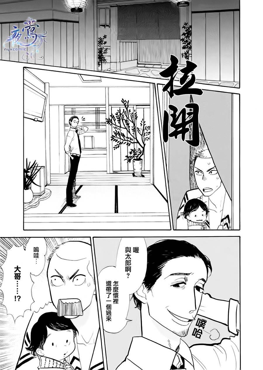 《昭和元禄落语心中》助六再临篇·其四 第21页