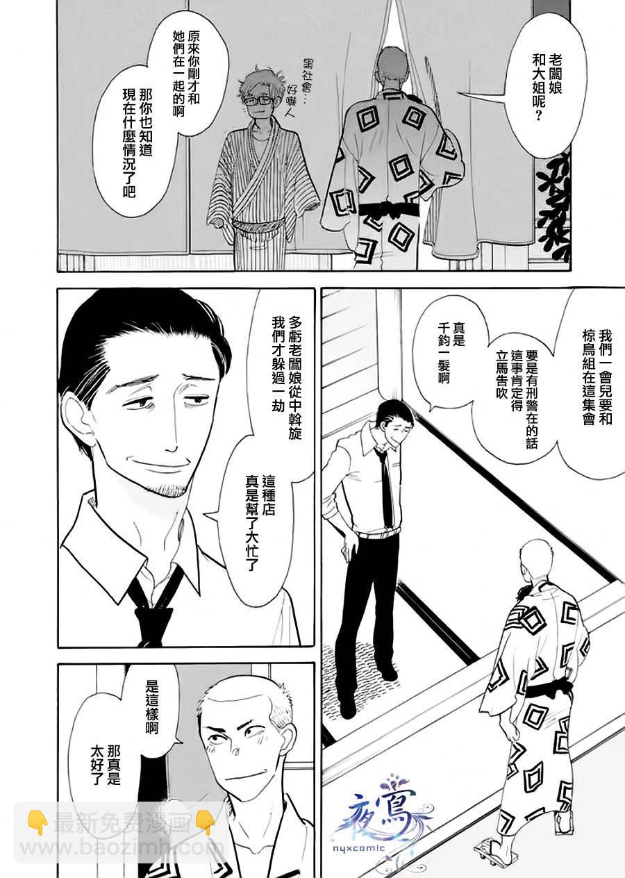 《昭和元禄落语心中》助六再临篇·其四 第22页