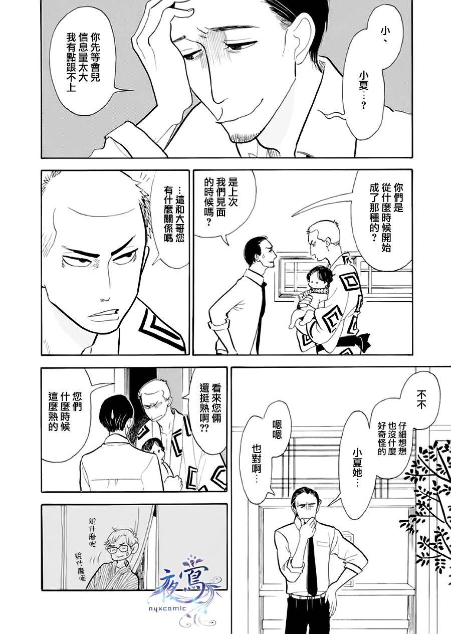 《昭和元禄落语心中》助六再临篇·其四 第24页