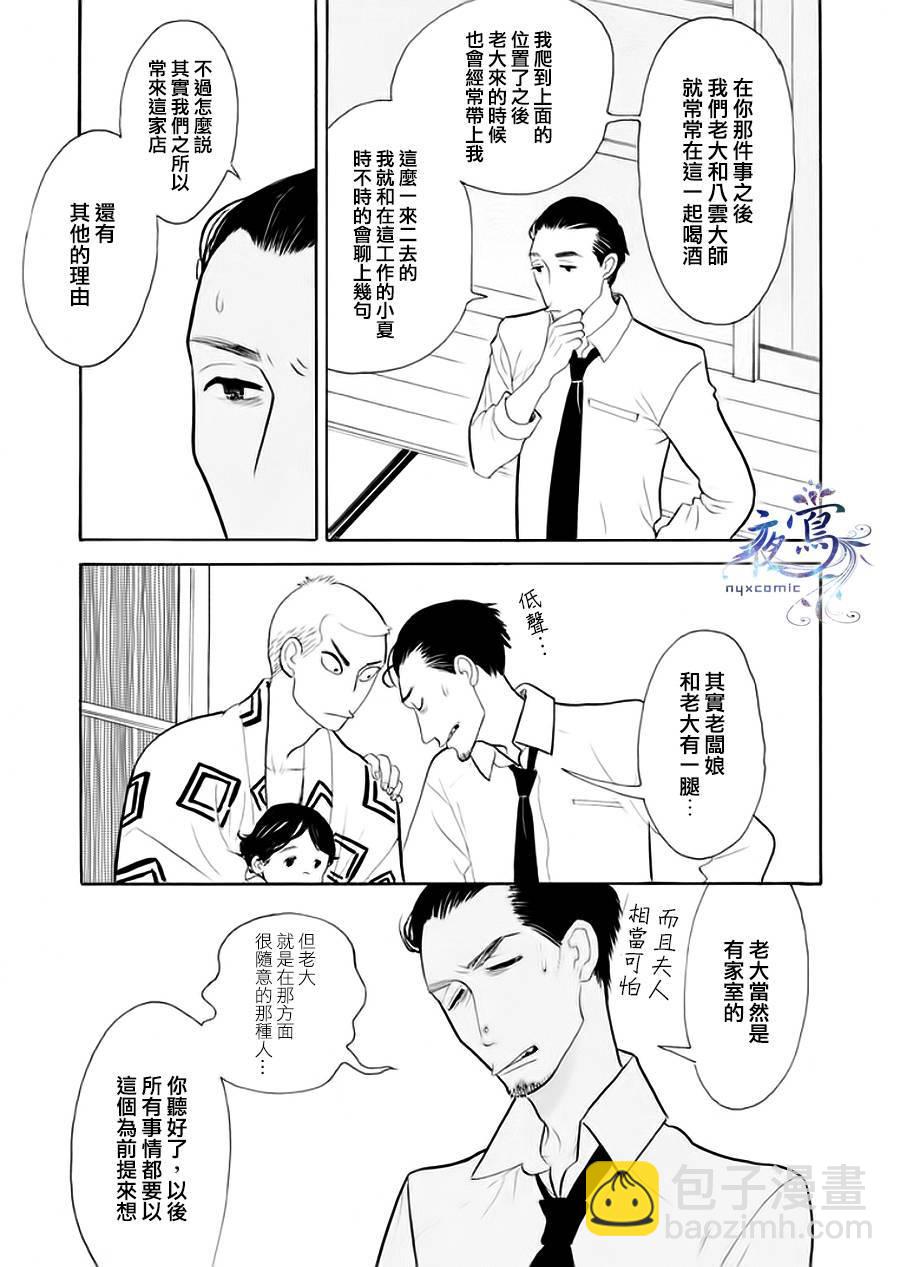 《昭和元禄落语心中》助六再临篇·其四 第25页