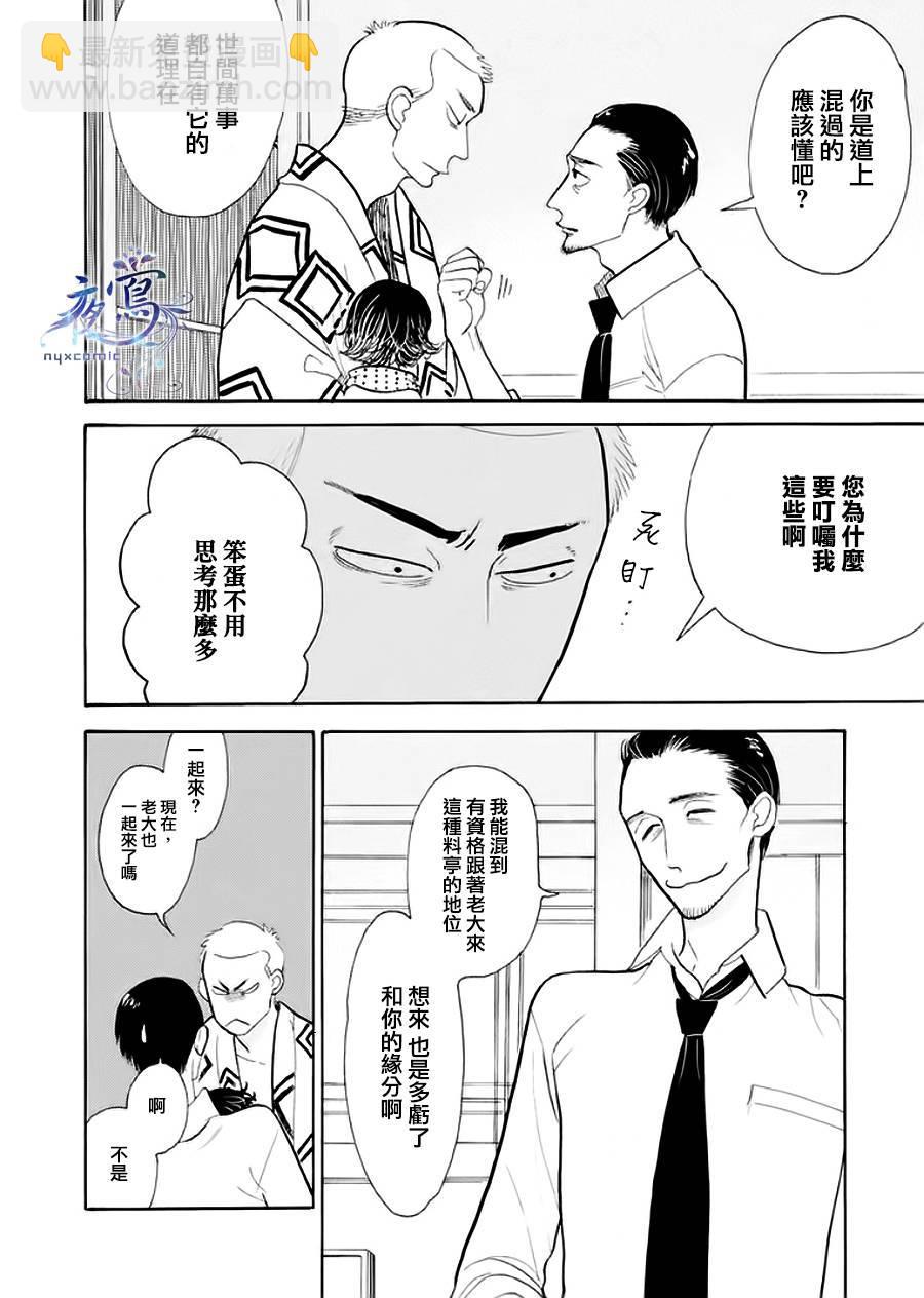 《昭和元禄落语心中》助六再临篇·其四 第26页