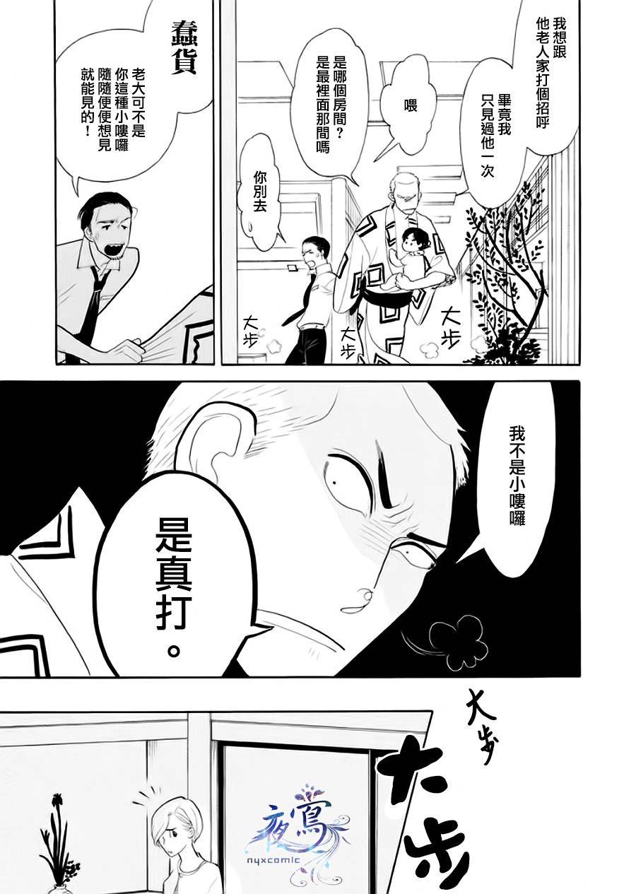 《昭和元禄落语心中》助六再临篇·其四 第27页