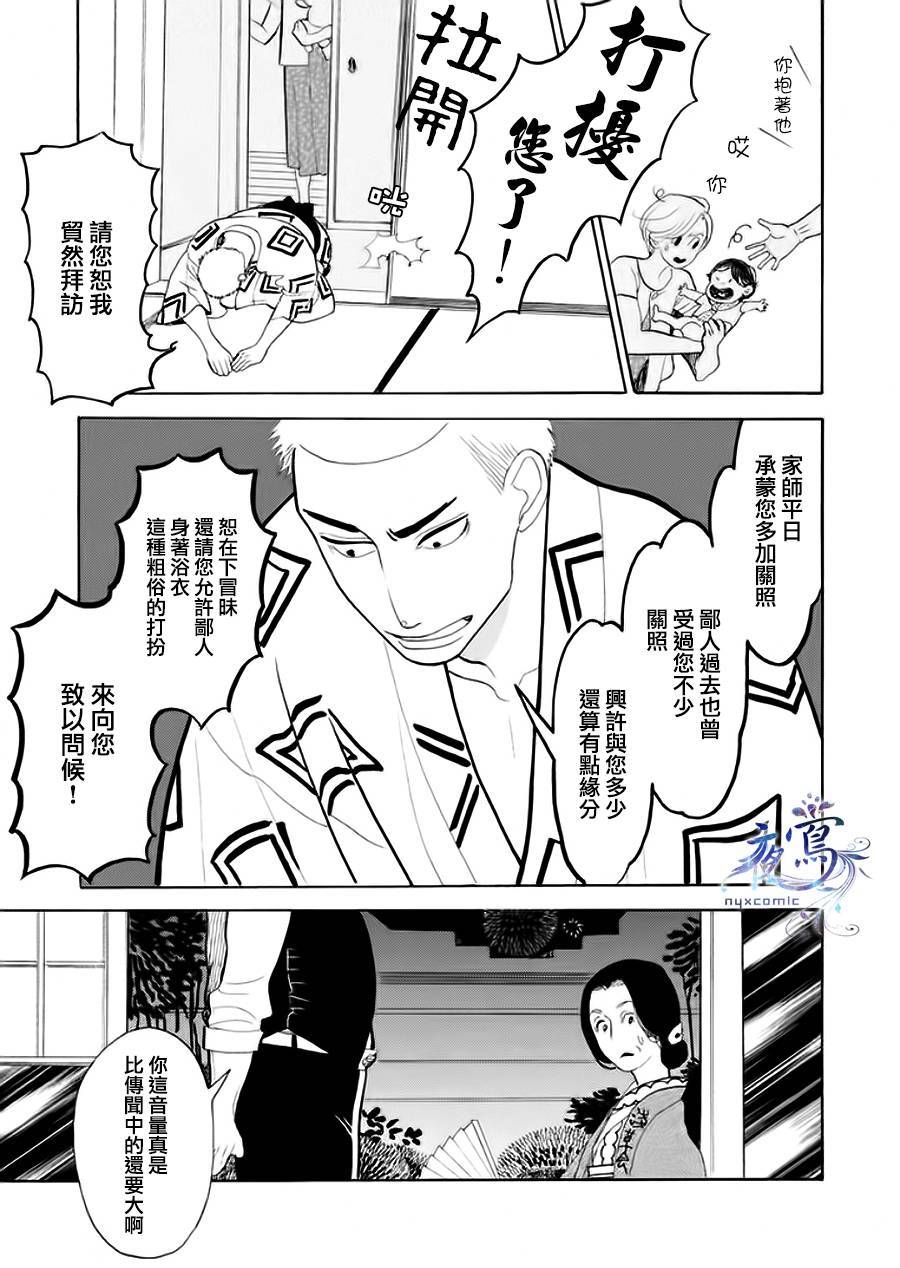 《昭和元禄落语心中》助六再临篇·其四 第29页