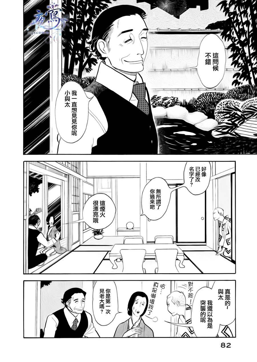 《昭和元禄落语心中》助六再临篇·其四 第30页