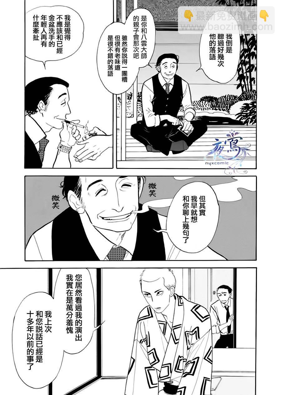 《昭和元禄落语心中》助六再临篇·其四 第31页