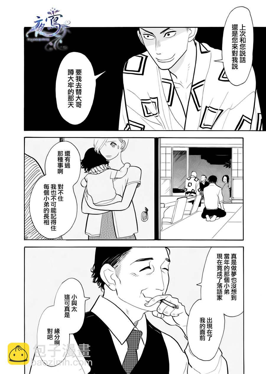 《昭和元禄落语心中》助六再临篇·其四 第32页
