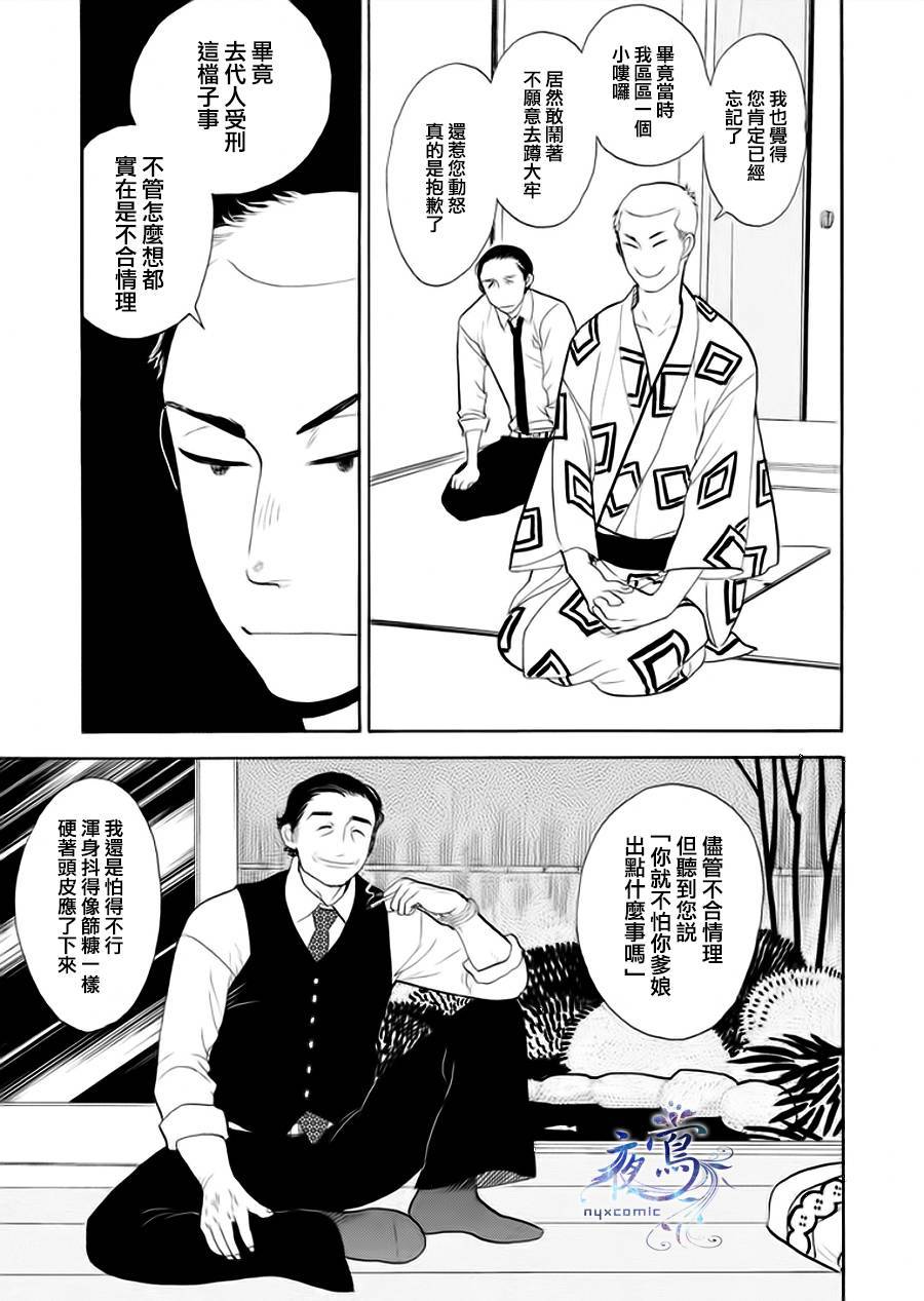 《昭和元禄落语心中》助六再临篇·其四 第33页