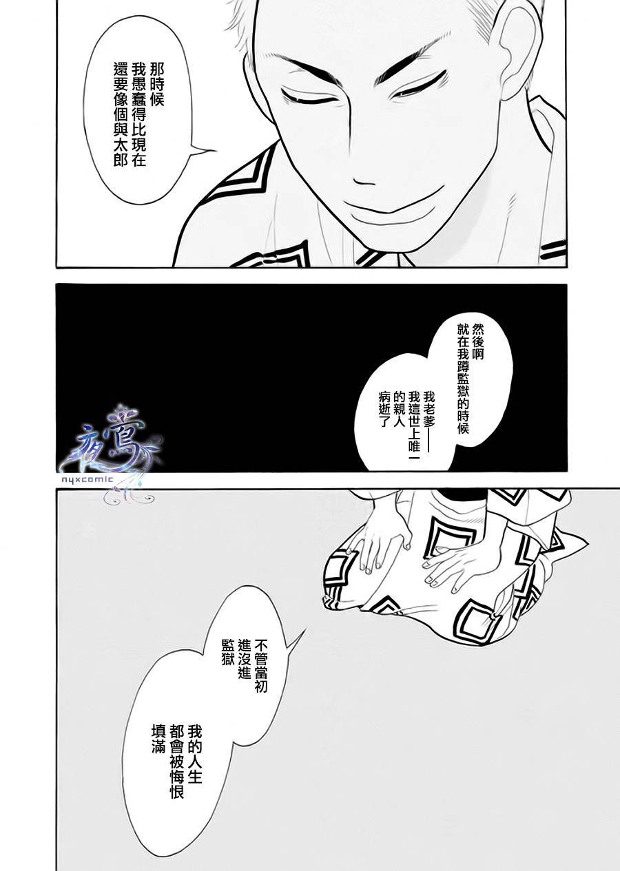 《昭和元禄落语心中》助六再临篇·其四 第34页