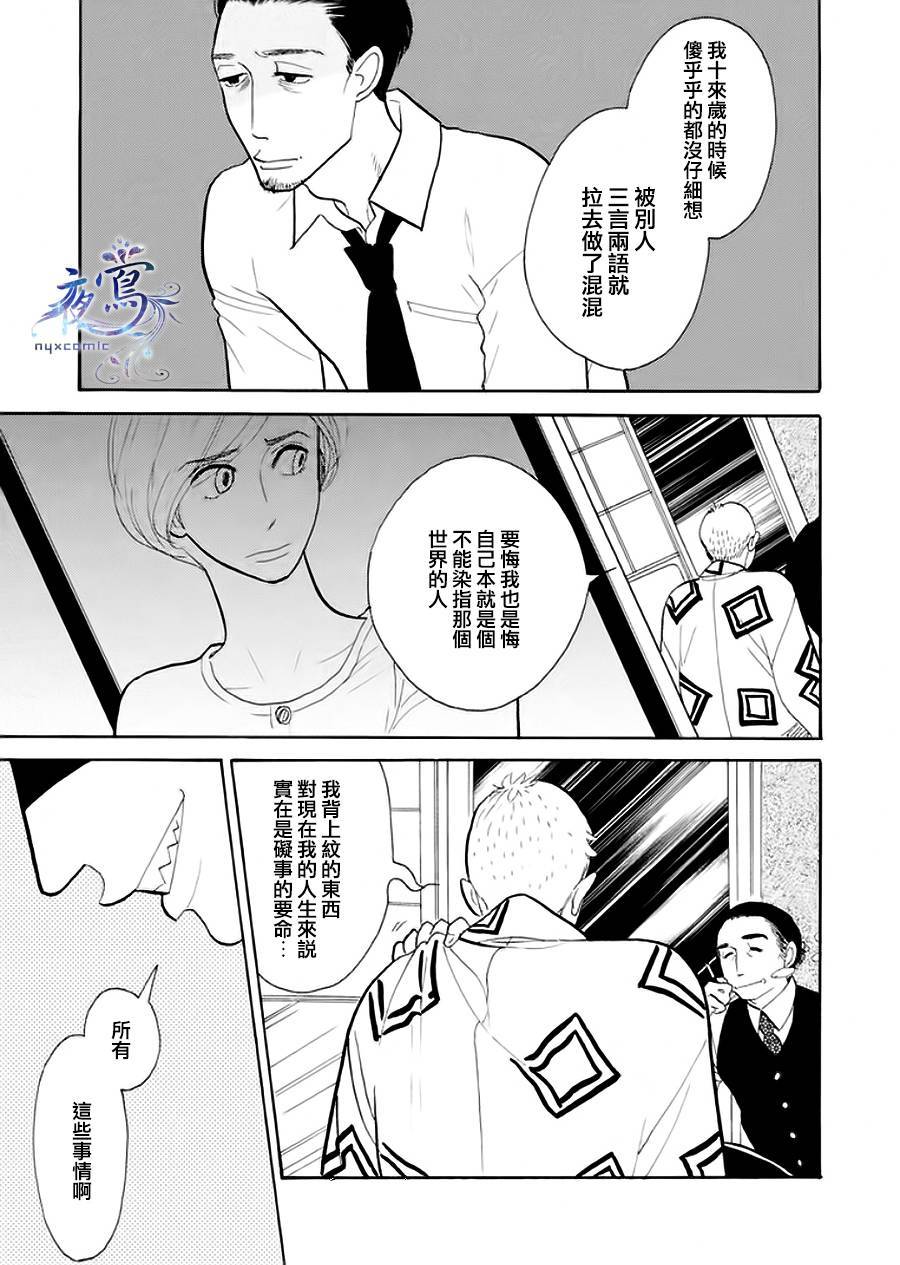 《昭和元禄落语心中》助六再临篇·其四 第35页