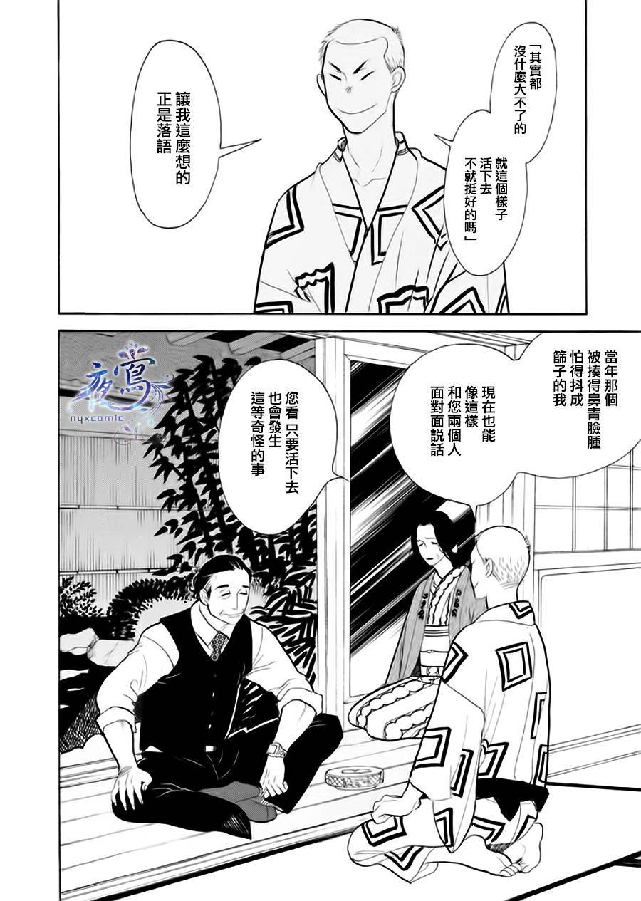 《昭和元禄落语心中》助六再临篇·其四 第36页