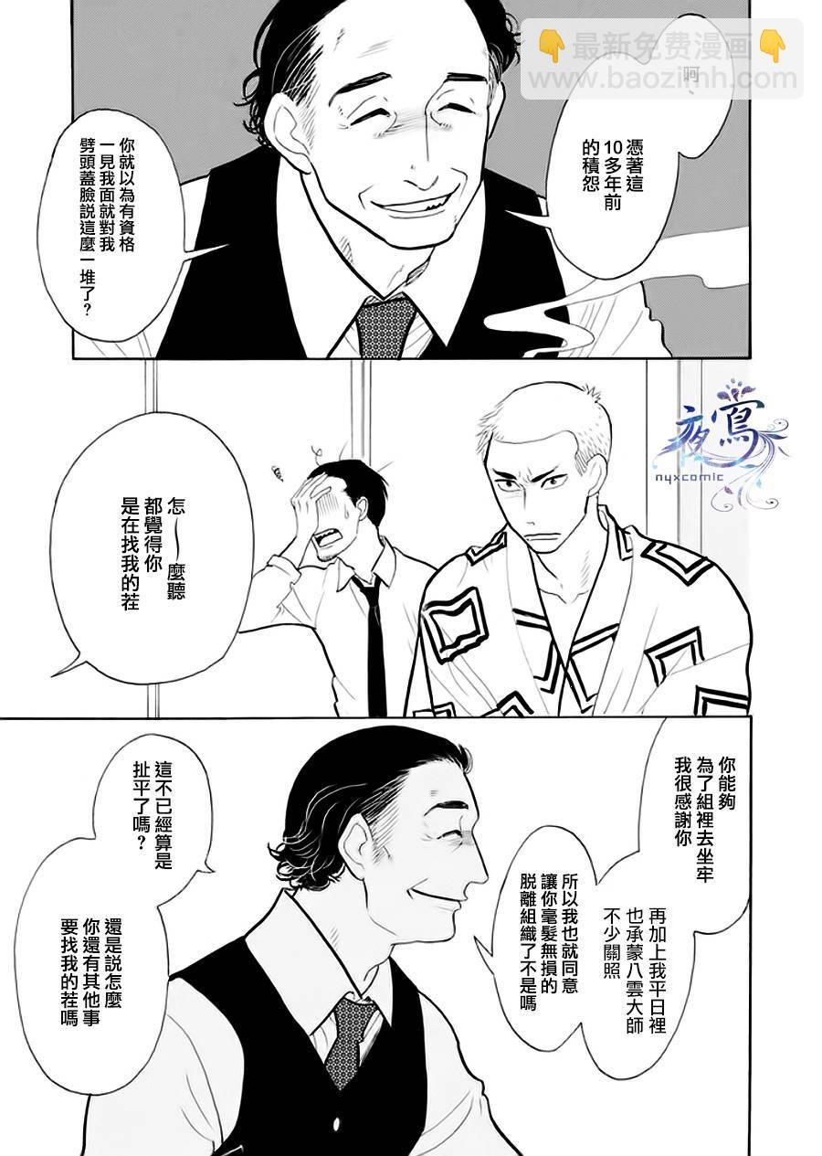 《昭和元禄落语心中》助六再临篇·其四 第37页