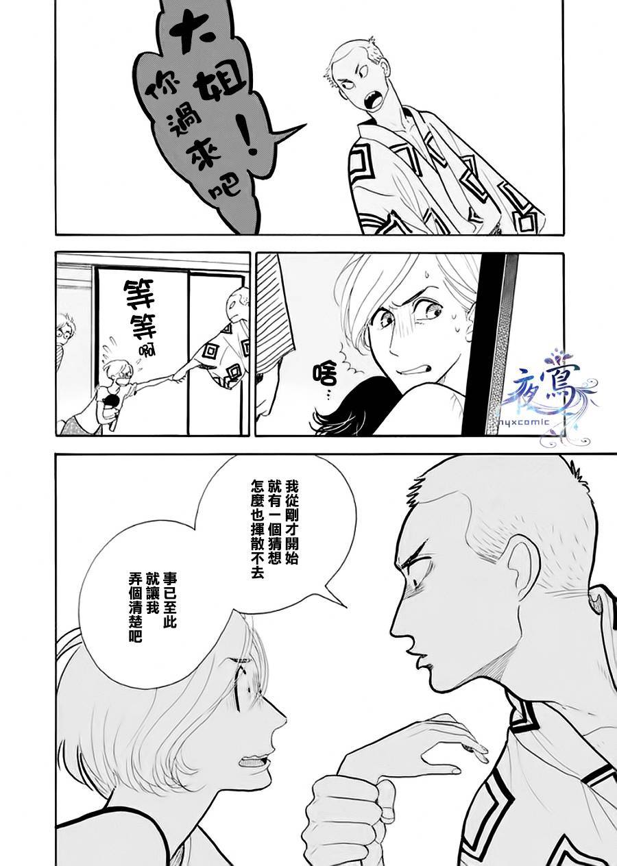 《昭和元禄落语心中》助六再临篇·其四 第38页