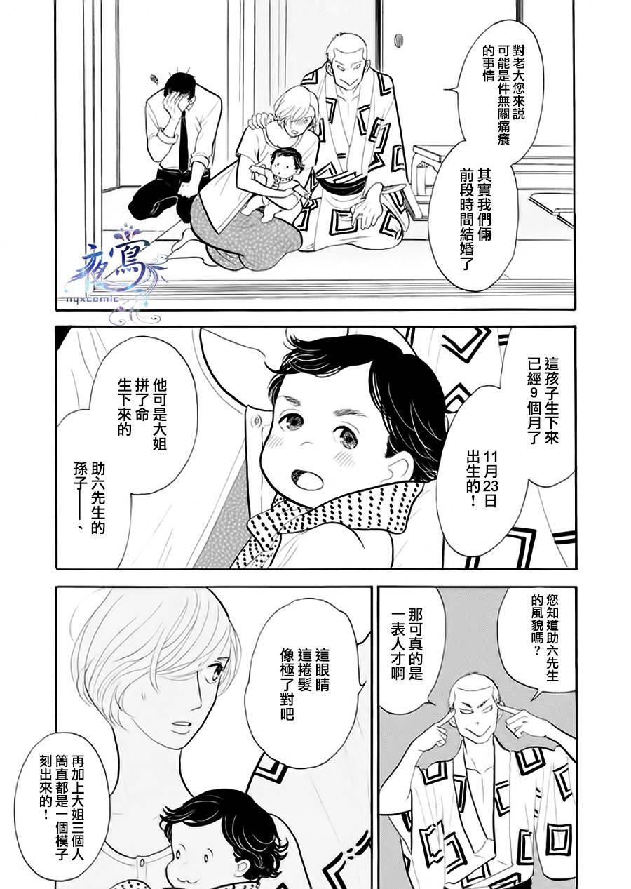 《昭和元禄落语心中》助六再临篇·其四 第39页