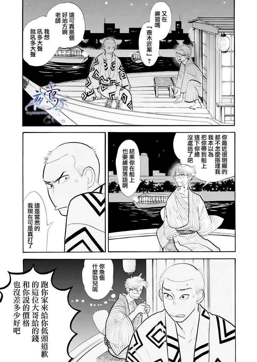 《昭和元禄落语心中》助六再临篇·其四 第3页